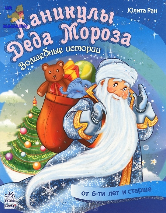 Сценарий волшебная книга деда мороза Сценарий волшебная книга деда мороза