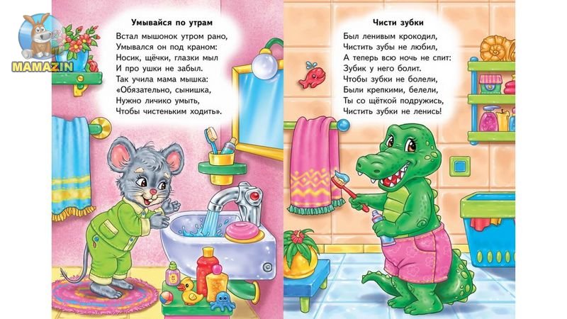 Стих быть послушным Стих быть послушным