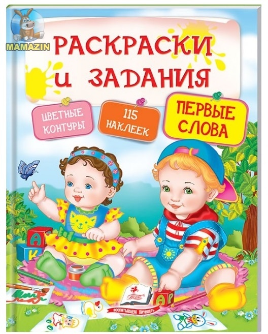 Раскраски первые слова Раскраски первые слова