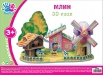 Набор для творчества 3D пазл "Мельница"