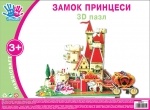 Набор для творчества 3D пазл "Замок принцессы"