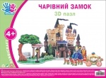 Набор для творчества 3D пазл "Волшебный замок"