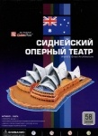 Пазл 3D Сиднейская опера