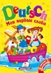 Книга Мои первые слова. Deutsch