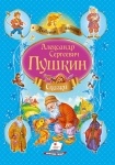Книга Сказки Пушкина А.С. (р)