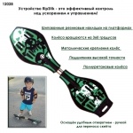 Скейт Рипстик