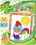 Волшебные контуры "Петушок" ТМ Vladi Toys