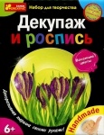 Набор для творчества: Декупаж и роспись