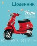 Дневник школьный «Vespa»