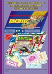 Настольная игра Бизнес-класс