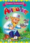 Чуковский