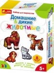 Гипс на магнитах. Домашние и дикие животные