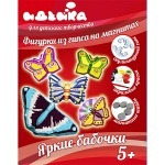 Фигурки из гипса Красочные бабочки