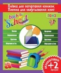 Пленка прозрачная для книг и журналов, самоклеющаяся, 50мкм, 12 листов