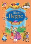 Сказки Ш.Перро (р)