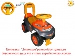 Машина-каталка "Автошка" с музыкальным рулем на укр.яз.