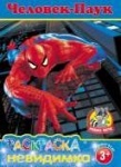 Раскраска невидимка №013
