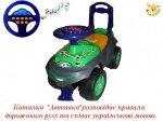 Машинка-каталка "Автошка”