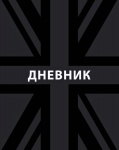 Дневник школьный