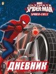 Дневник школьный жесткий (рус) «Человек Паук»