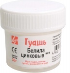Гуашь белила цинковые 20 мл