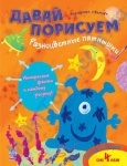 Нумо помалюємо: Разноцветные пятнышки (рус)