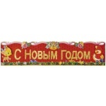 ДЕКОР НОВОГОДНИЙ