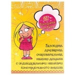 ОТКРЫТКА СО ЗНАЧКОМ "БЛОНДИНКА ОТ БОГА"