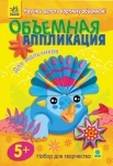 Об’ємна аплікація: Для мальчиков (р/у)