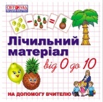 Рахунковий матеріал