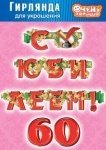 Гирлянда