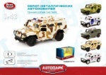 Машина игрушечная джип