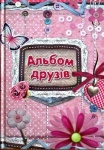 Альбом друзей (кружево), ТМ Пегас
