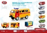 Модель автобус