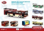 Модель троллейбус "Автопарк"