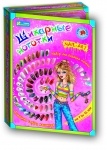 Набор для дизайна ногтей "Шикарные ноготки"