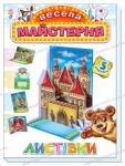 Весела майстерня : Листівки (у)