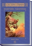 Сестри Грімм: Незвичні підозрювані. Книга 2 (укр.)