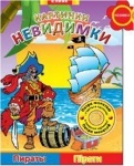 Картинки-неведимки