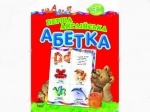 Від А до Я:Перша англійська абетка