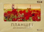 Планшет для акварельных работ фА3