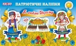 Тетрадь с патриотическими наклейками