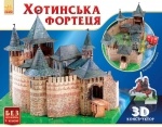 Замки України: Хотинська фортеця (у)