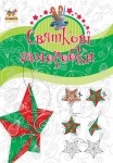 Подарок своими руками: Святкові саморобки. Книга 2 укр.