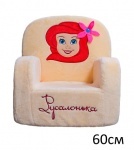 Кресло Русалочка