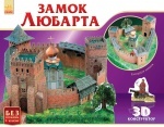 3D конструктор Замок Любарта