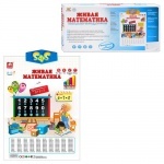 Плакат "Живая математика"