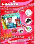Фоторамка и магниты из гипса "Вокруг света. Королевская Британия"