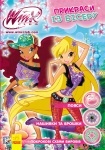 WINX: Прикраси із бісеру. Брошки, нашивки, пояси книга 4 (укр.)