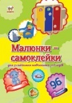 Рисунки -самоклейки